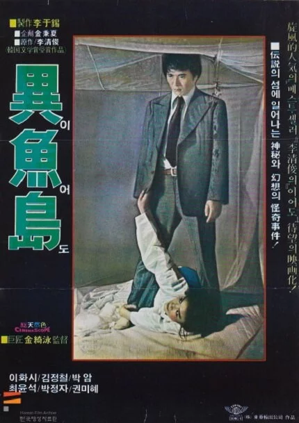 Остров Ио (1977) 