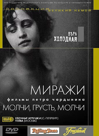 Молчи, грусть... молчи (1918) 
