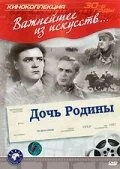 Дочь Родины (1937) 