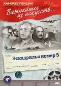 Эскадрилья №5 (1939) 