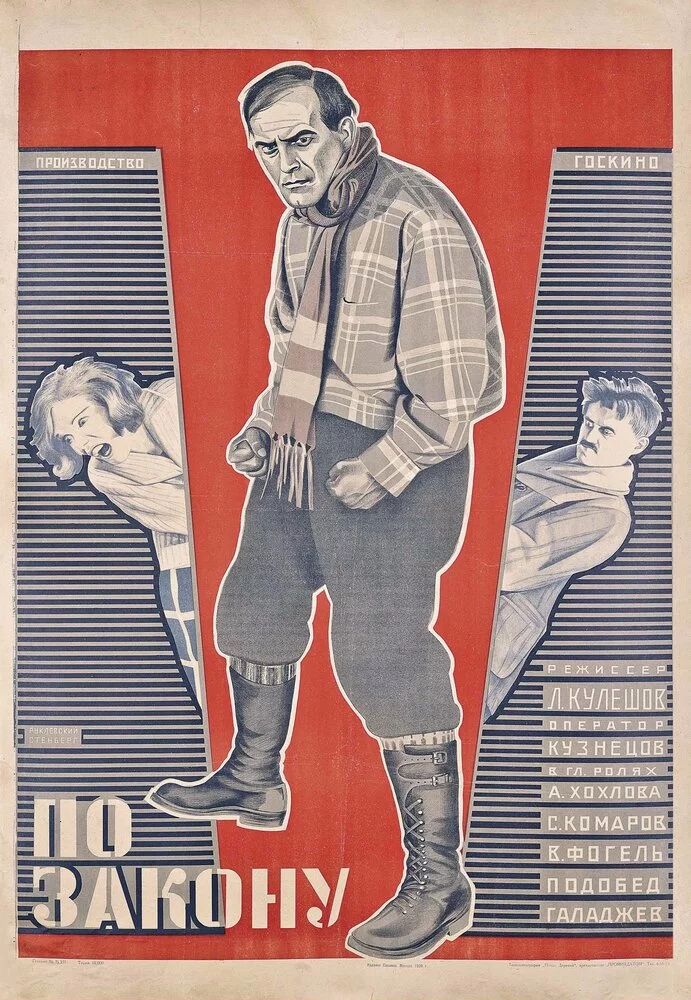 По закону (1926) 