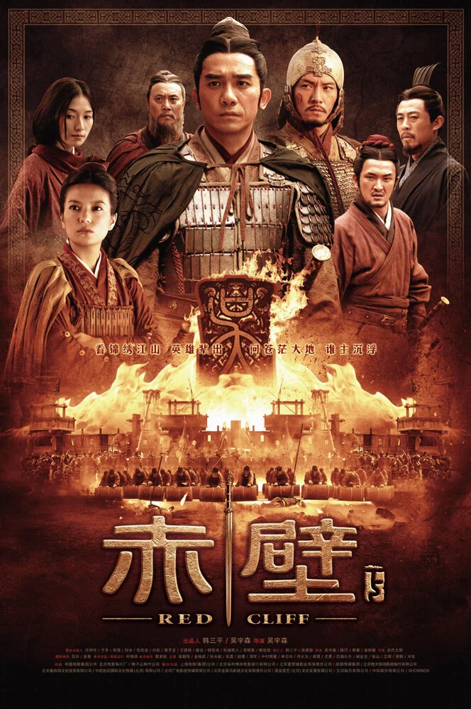 Битва у Красной скалы 2 (2009) 