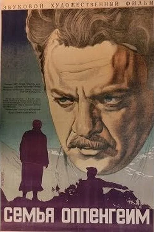 Семья Оппенгейм (1938) 