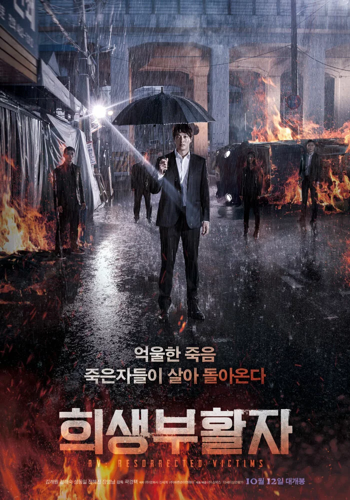 Воскрешение (2017) 