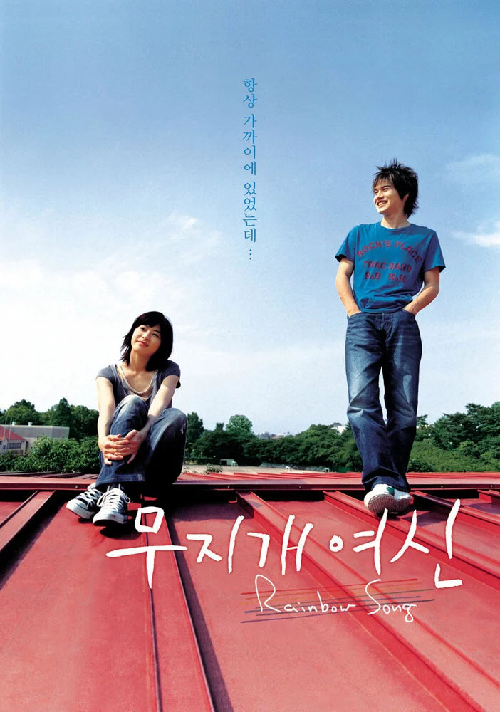 Королева радуг (2006) 
