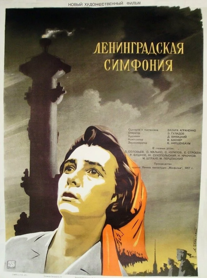 Ленинградская симфония (1958) 