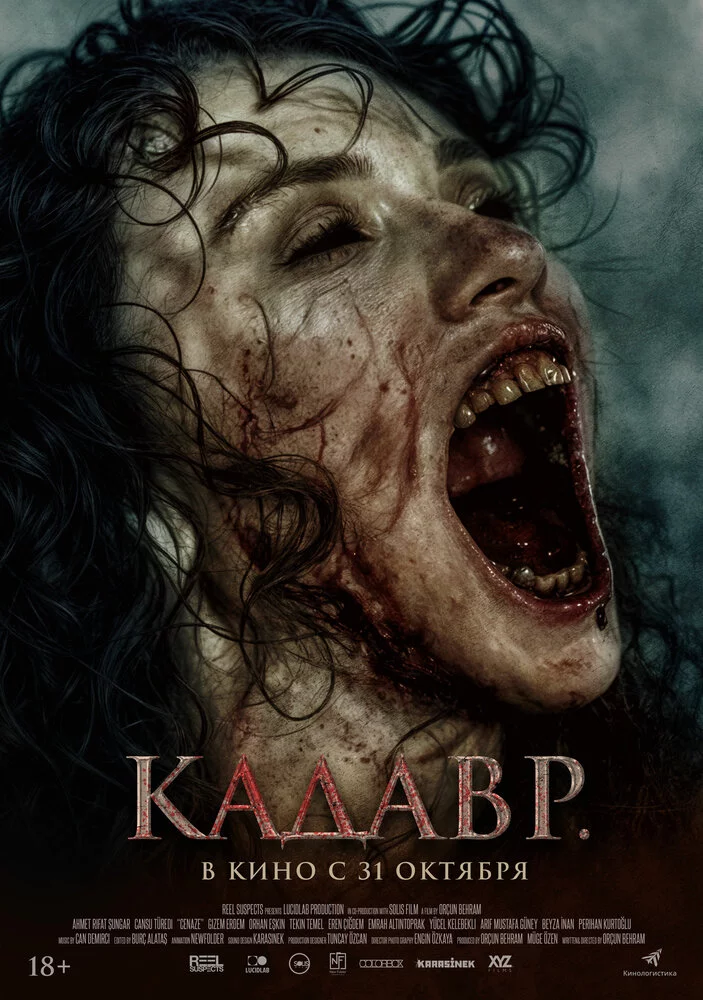 Кадавр (2023) 