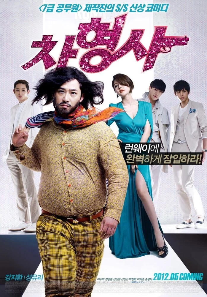 Полицейский на подиуме (2012) 