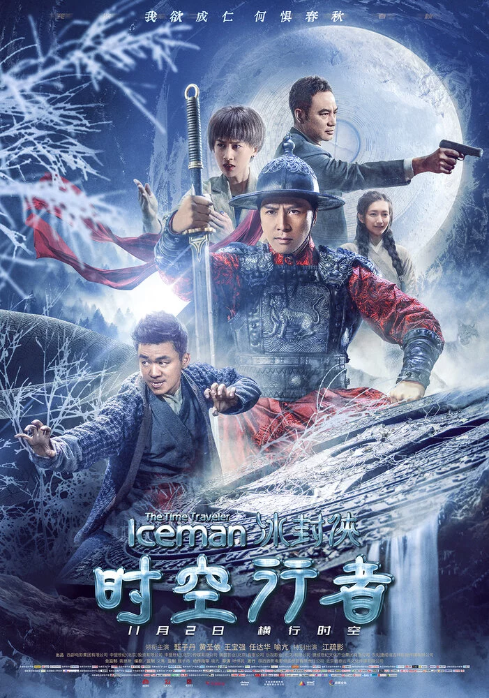 Ледяная комета 3D 2 (2018) 