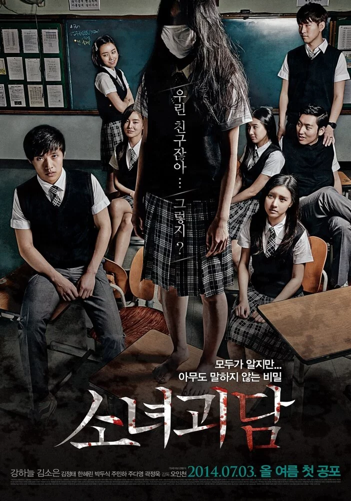 История призрачной девушки (2014) 